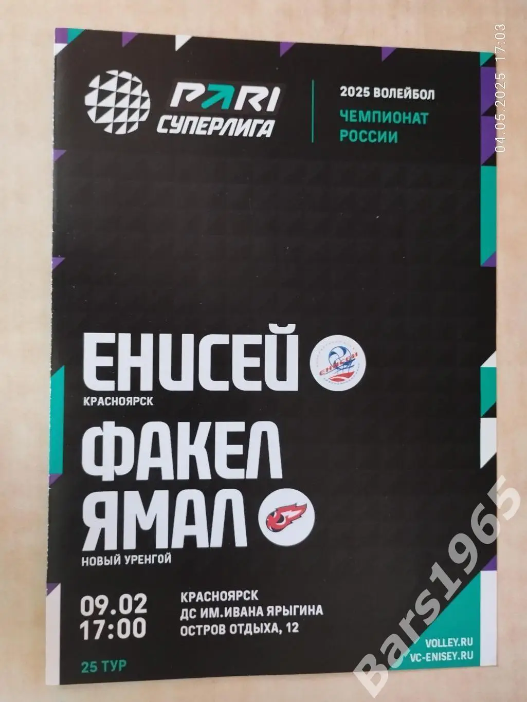 Енисей Красноярск - Факел-Ямал Новый Уренгой 2025