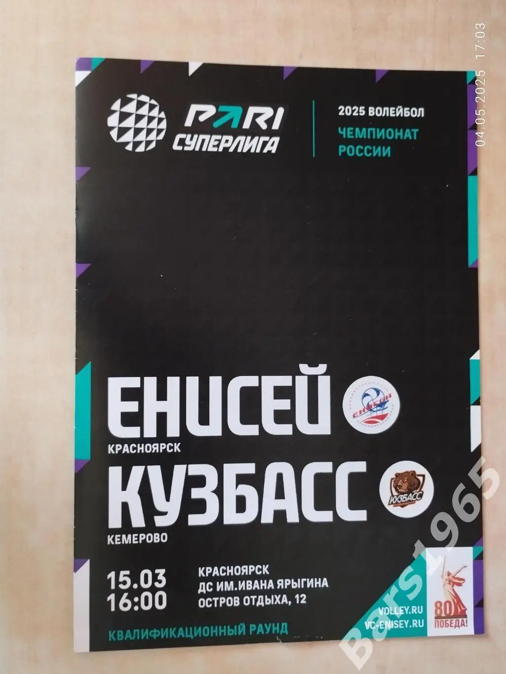 Енисей Красноярск - Кузбасс Кемерово 2025