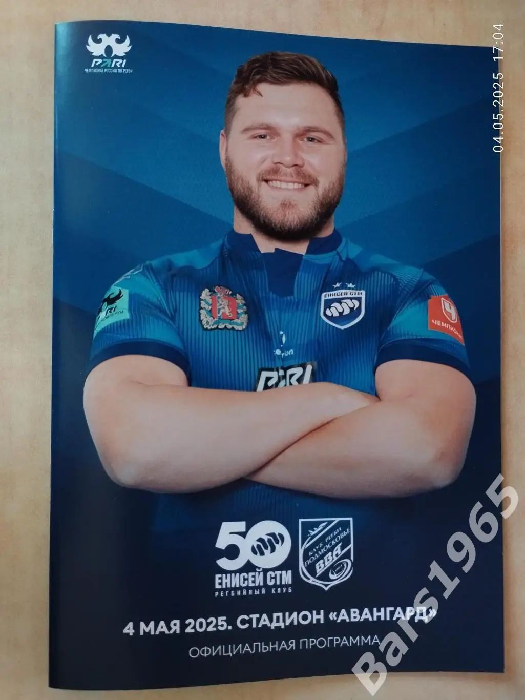 Регби Енисей-СТМ Красноярск - ВВА-Подмосковье Монино 2025