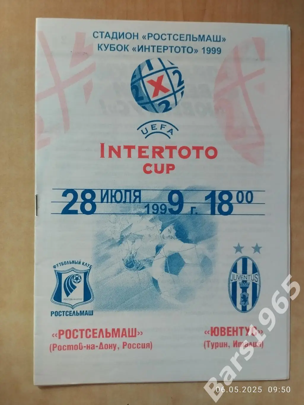 Ростсельмаш Ростов-на-Дону - Ювентус Италия 1999
