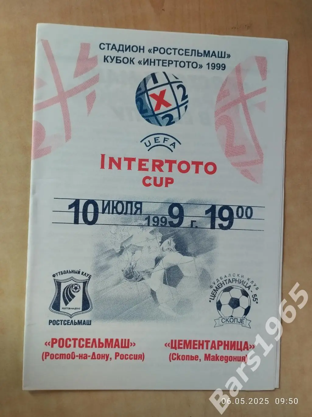 Ростсельмаш Ростов-на-Дону - Цементарница Македония 1999