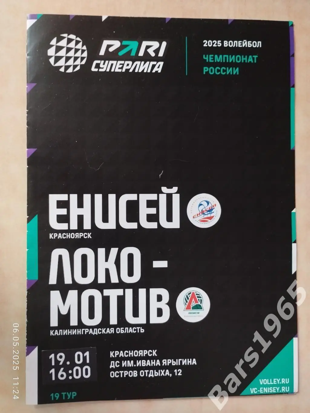 Енисей Красноярск - Локомотив Калининград 2025 Женщины