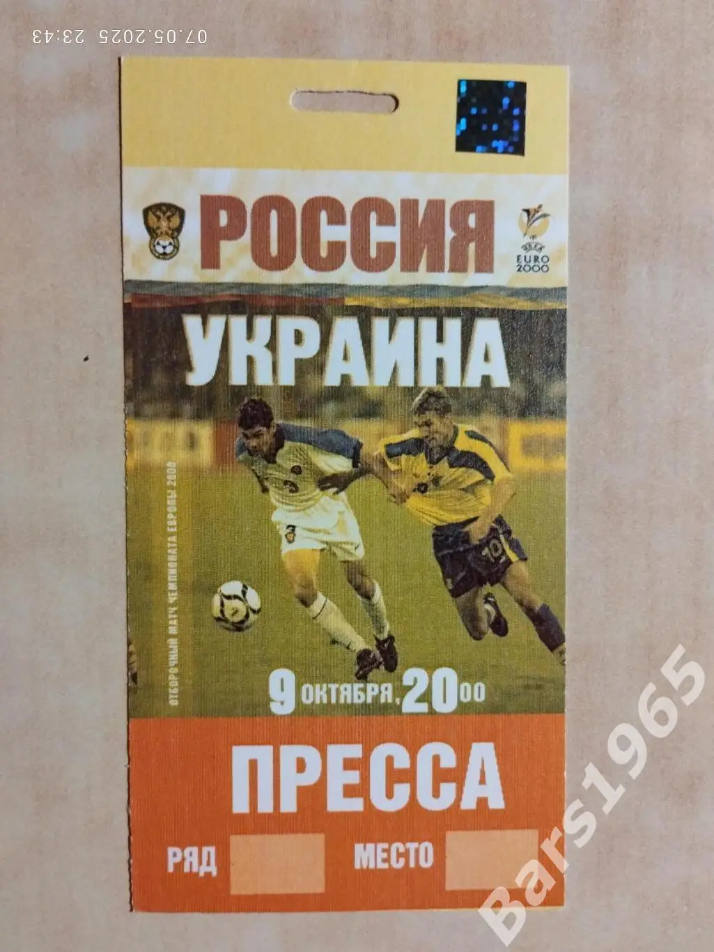 Россия - Украина 1999 Аккредитация