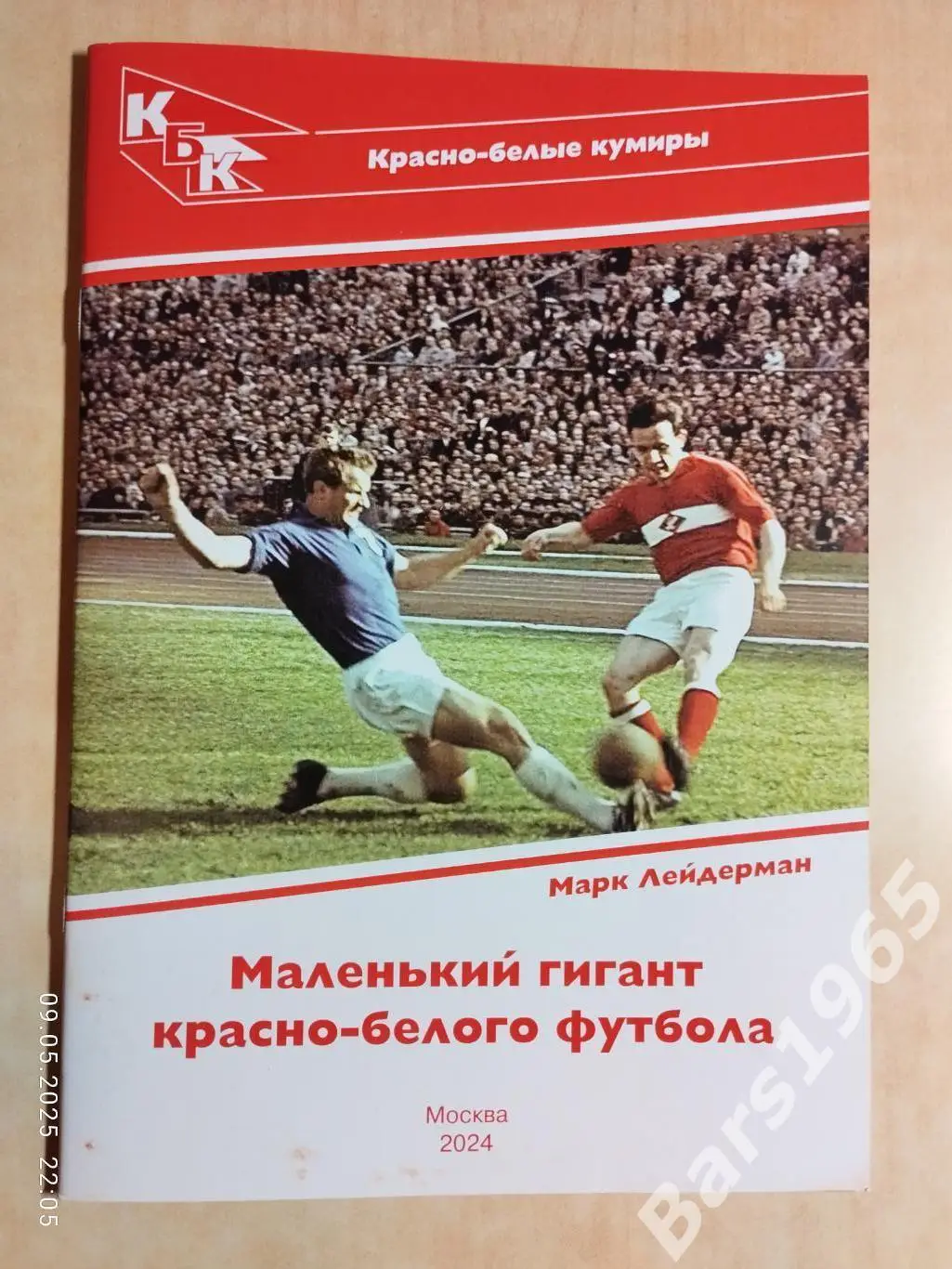 Маленький гигант красно-белого футбола Галимзян Хусаинов