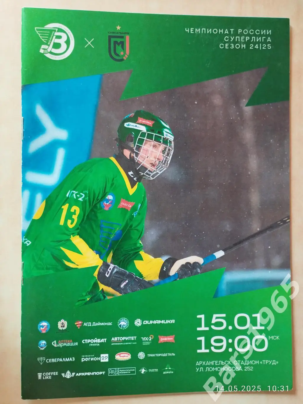 Водник Архангельск - Сибсельмаш Новосибирск 2025
