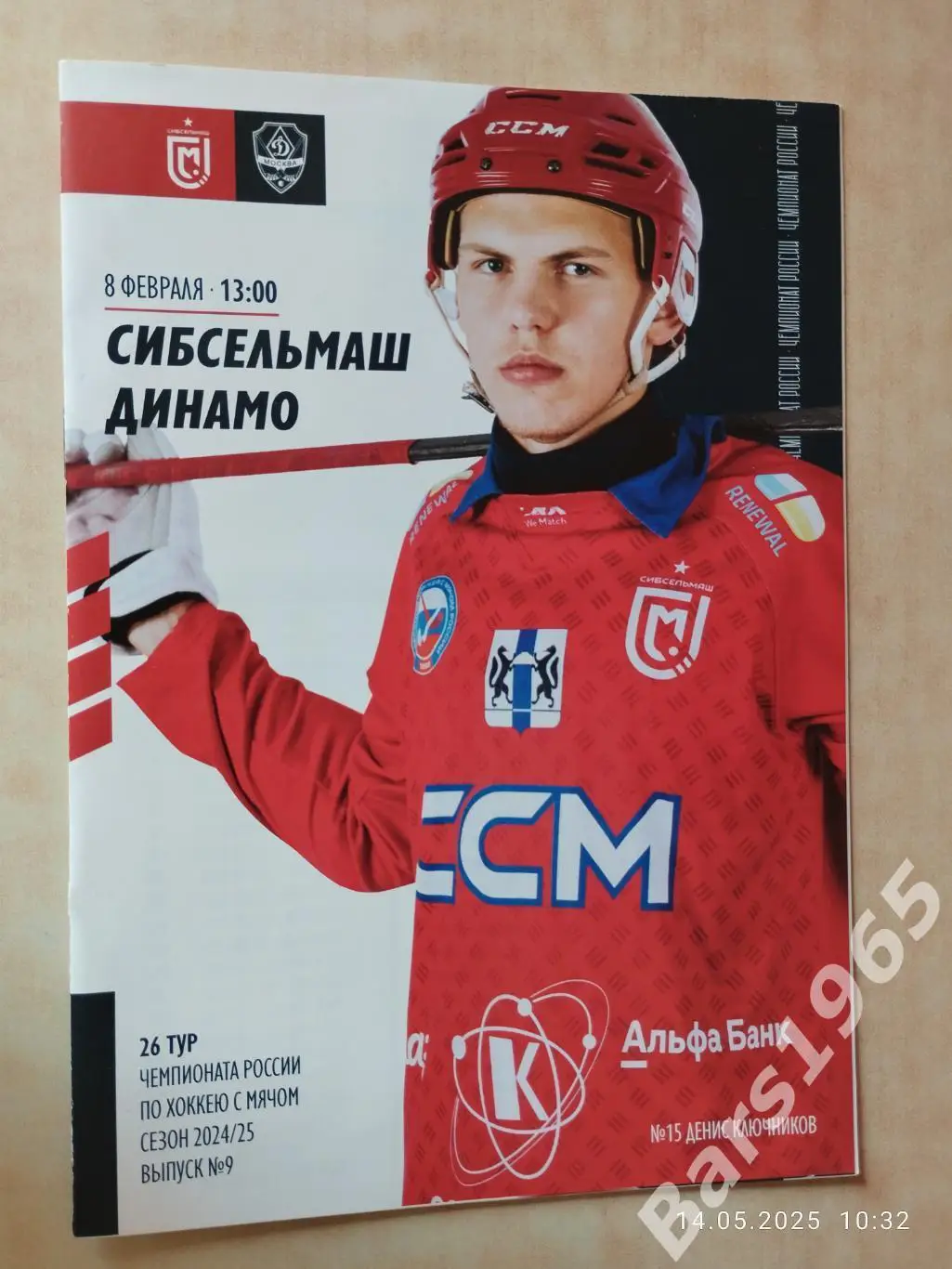 Сибсельмаш Новосибирск - Динамо Москва 2025