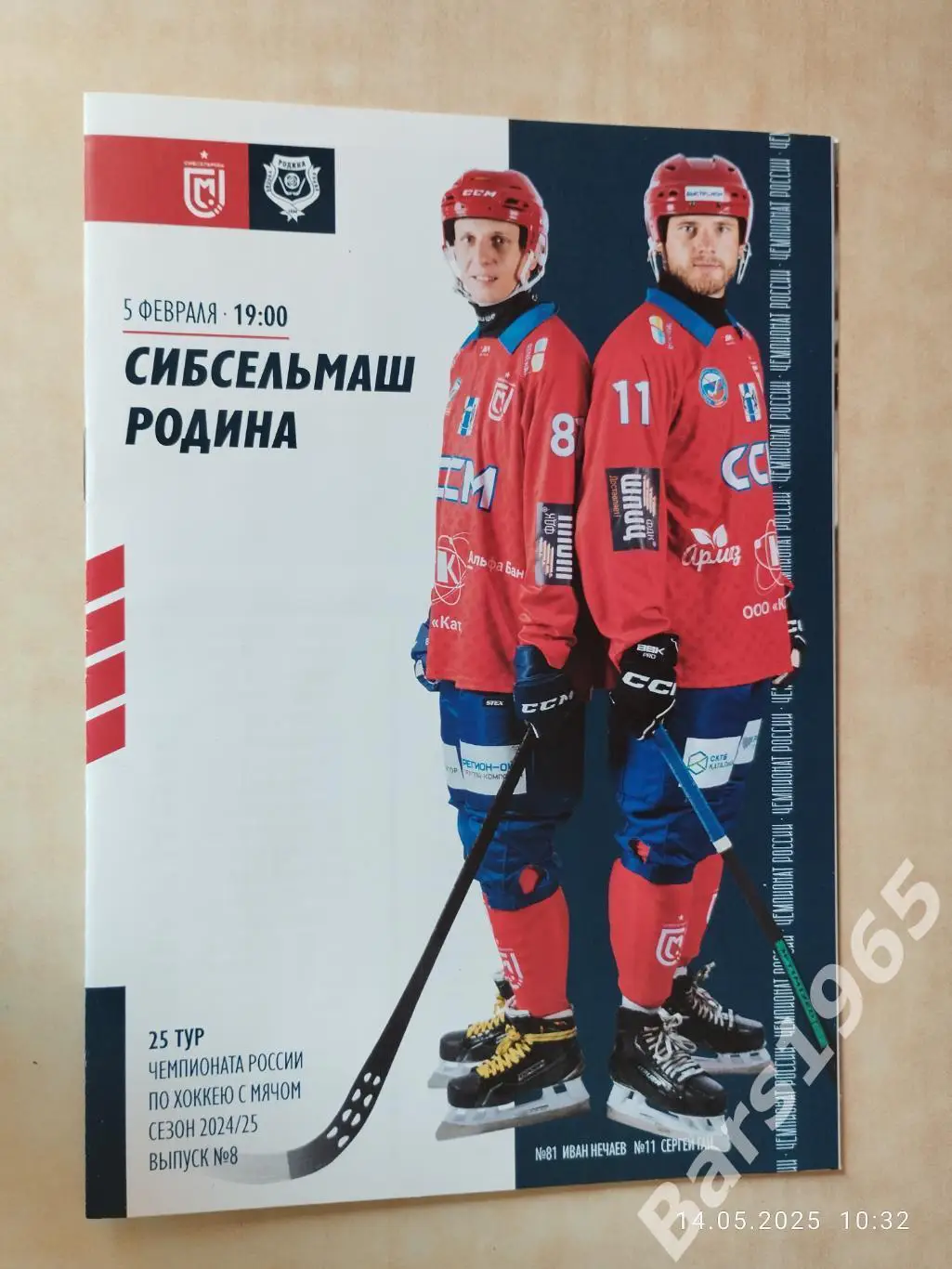 Сибсельмаш Новосибирск - Родина Киров 2025