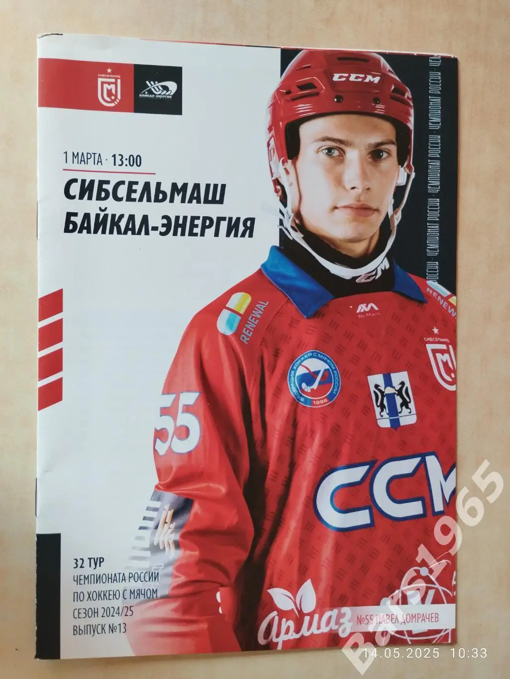 Сибсельмаш Новосибирск - Байкал-Энергия Иркутск 2025