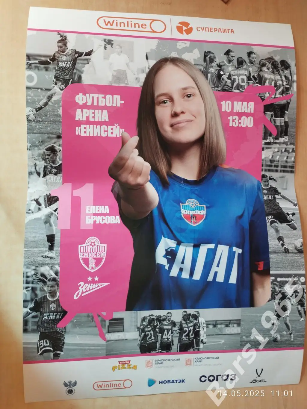 ЖФК Енисей Красноярск - ЖФК Зенит Санкт-Петербург 2025 Афиша Женщины