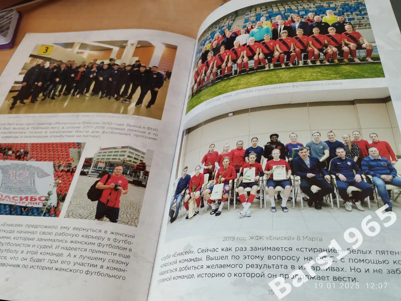 Эдуард Драган 30 лет в красноярском футболе 4