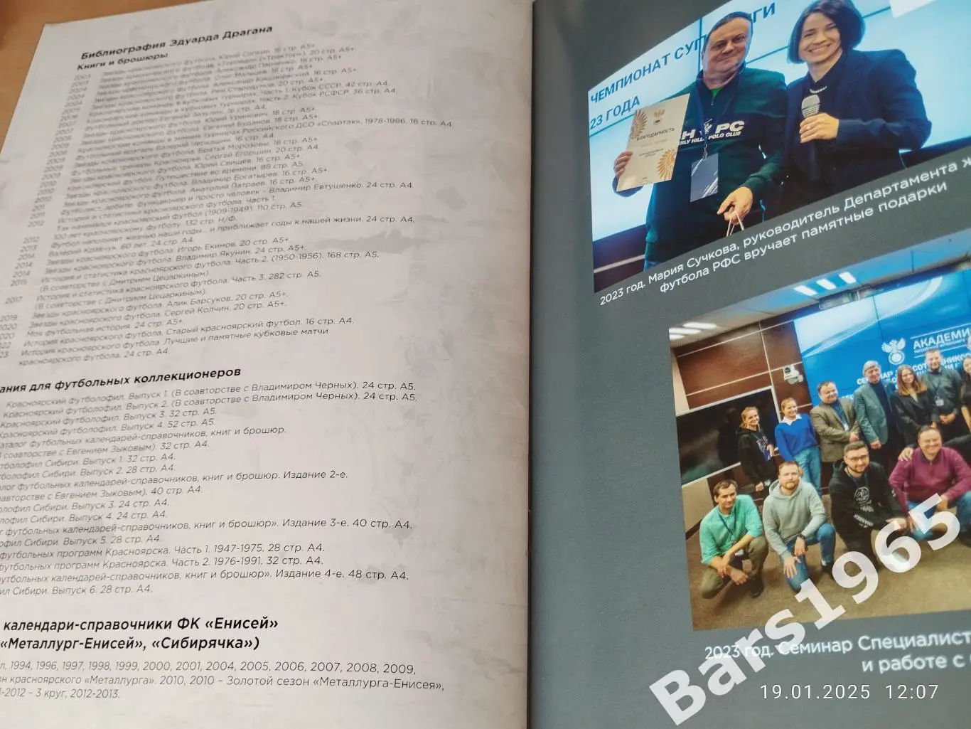 Эдуард Драган 30 лет в красноярском футболе 5