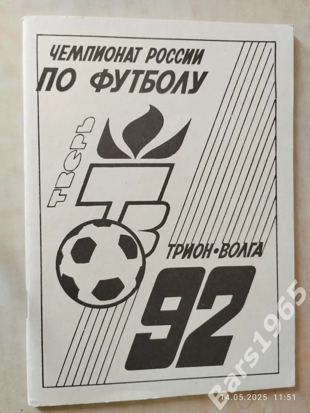 Тверь 1992