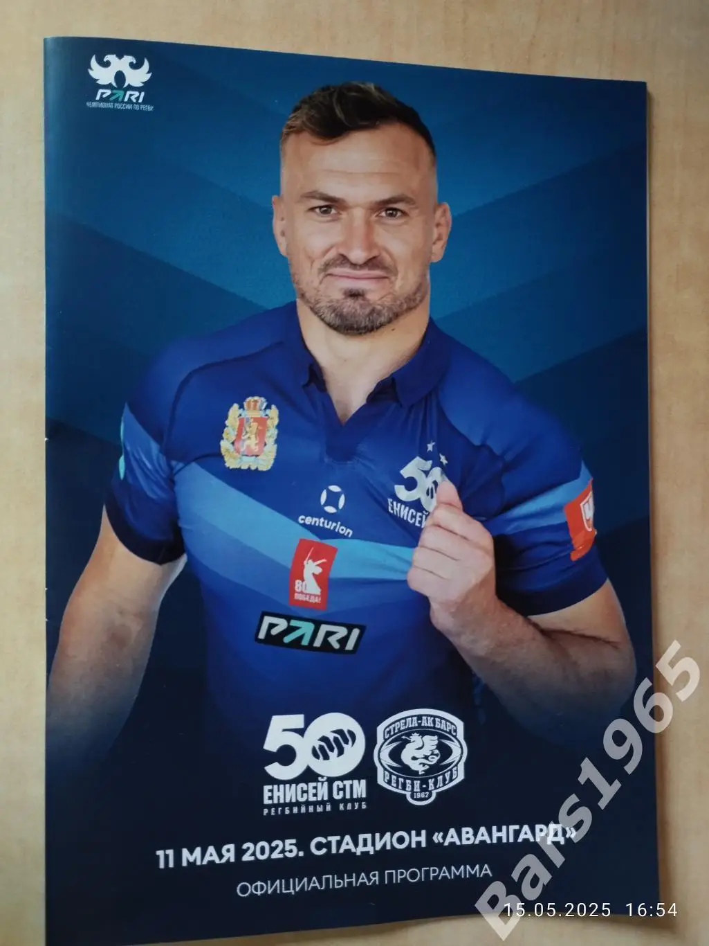 Регби Енисей-СТМ Красноярск - Стрела-Ак барс Казань 2025