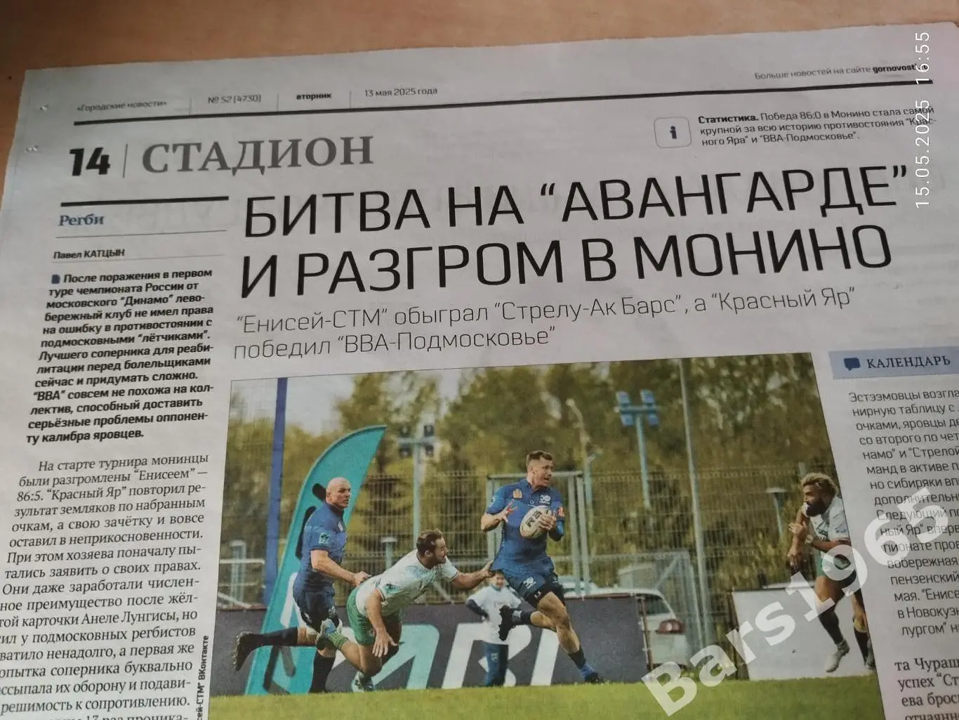 Регби Енисей-СТМ - Стрела Казань, ВВА Монино - Красный Яр Красноярск 2025
