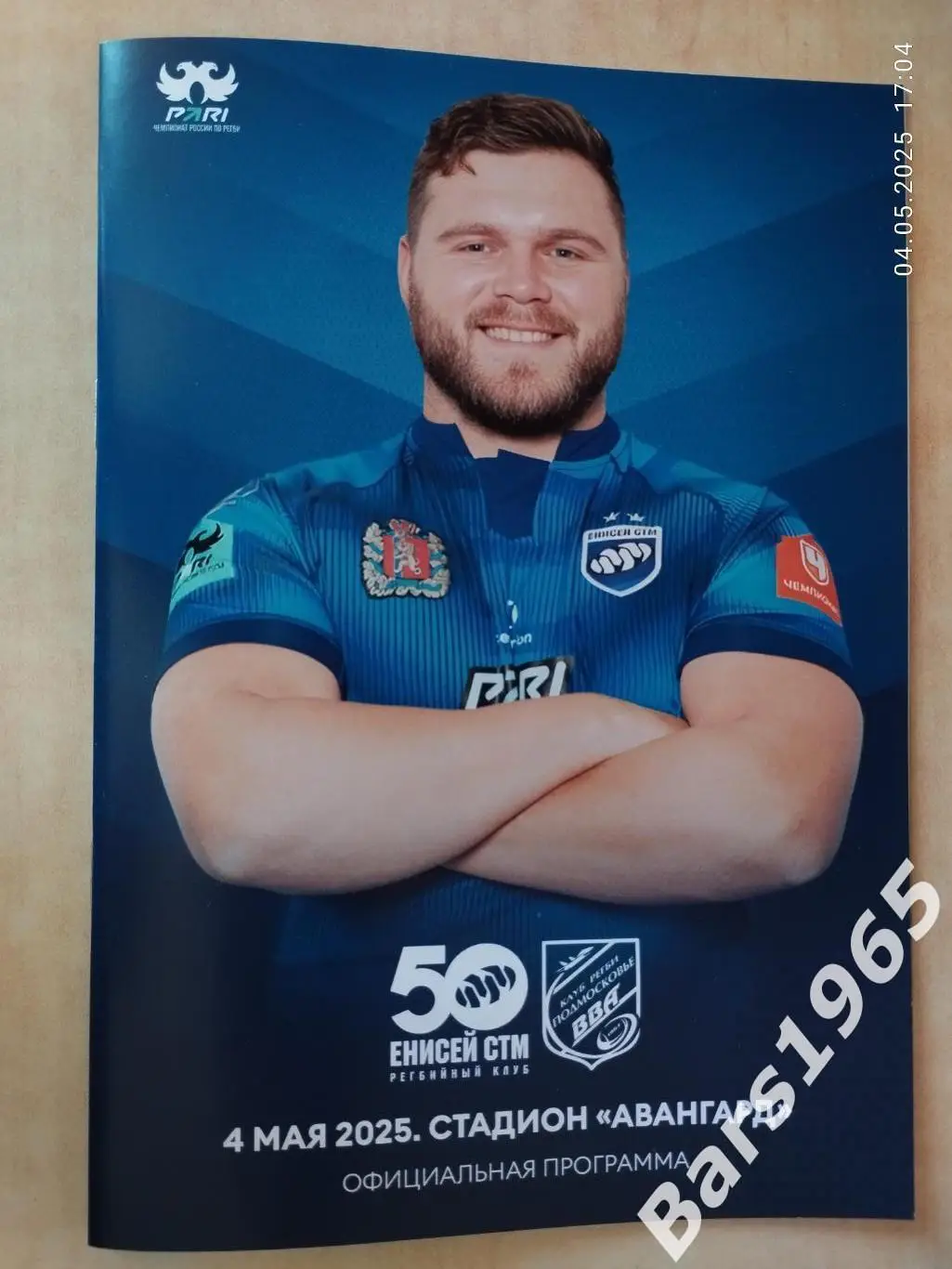 Регби Енисей-СТМ Красноярск - ВВА-Подмосковье Монино 2025