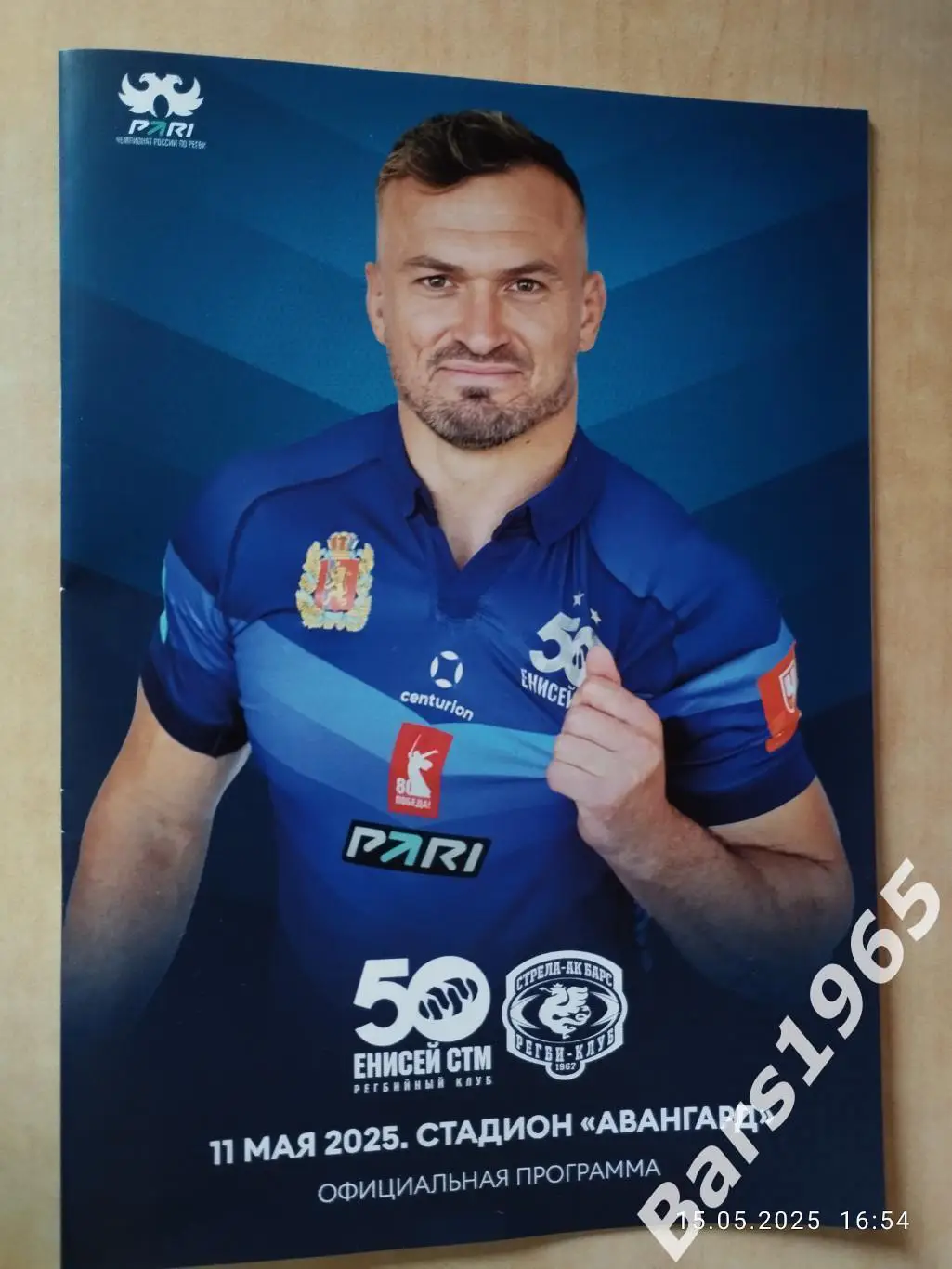 Регби Енисей-СТМ Красноярск - Стрела-Ак Барс Казань 2025