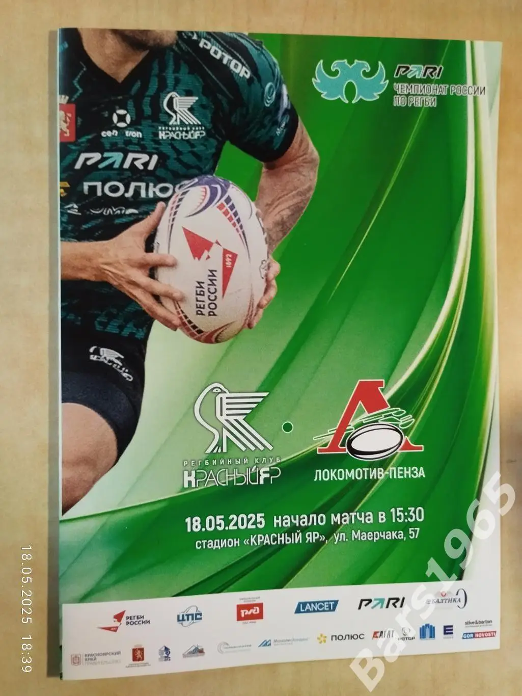 Регби Красный Яр Красноярск - Локомотив Пенза 2025