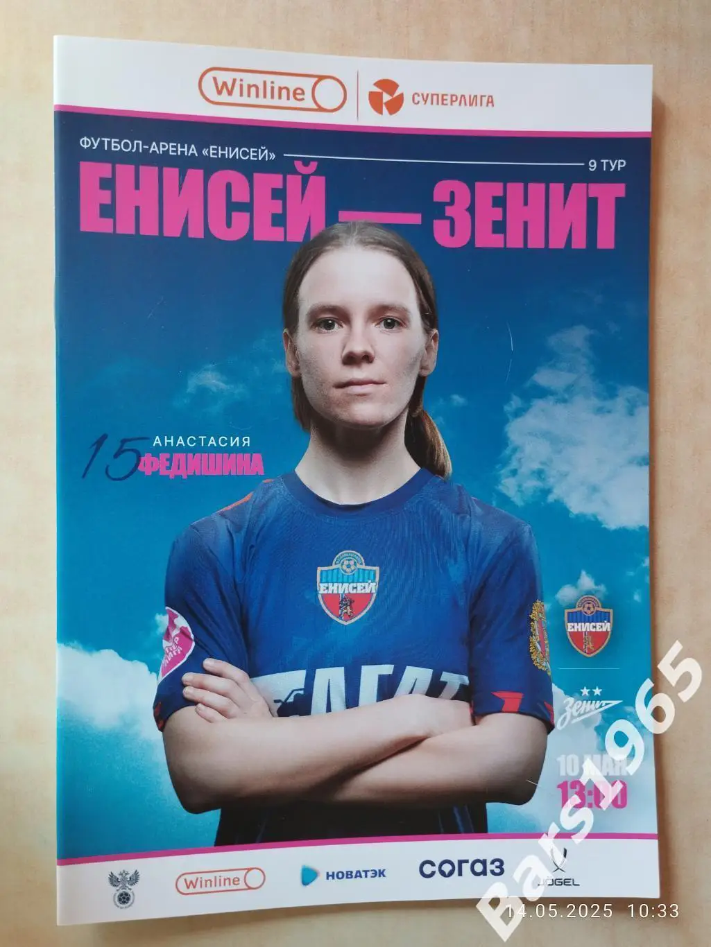 ЖФК Енисей Красноярск - ЖФК Зенит Санкт-Петербург 2025 Женщины