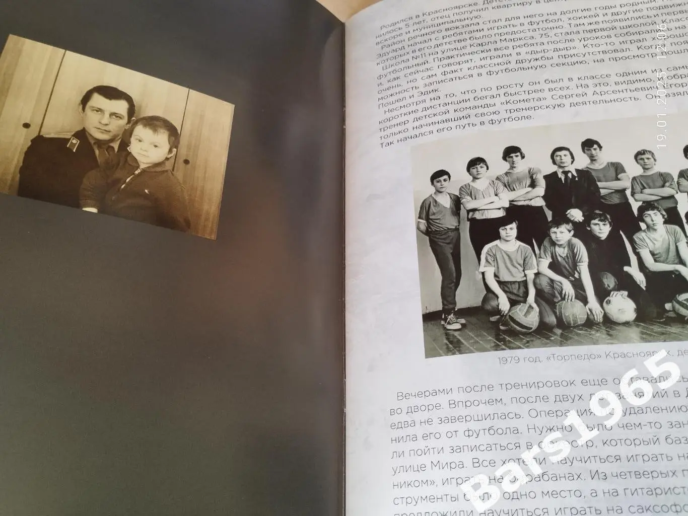 Эдуард Драган 30 лет в красноярском футболе 1