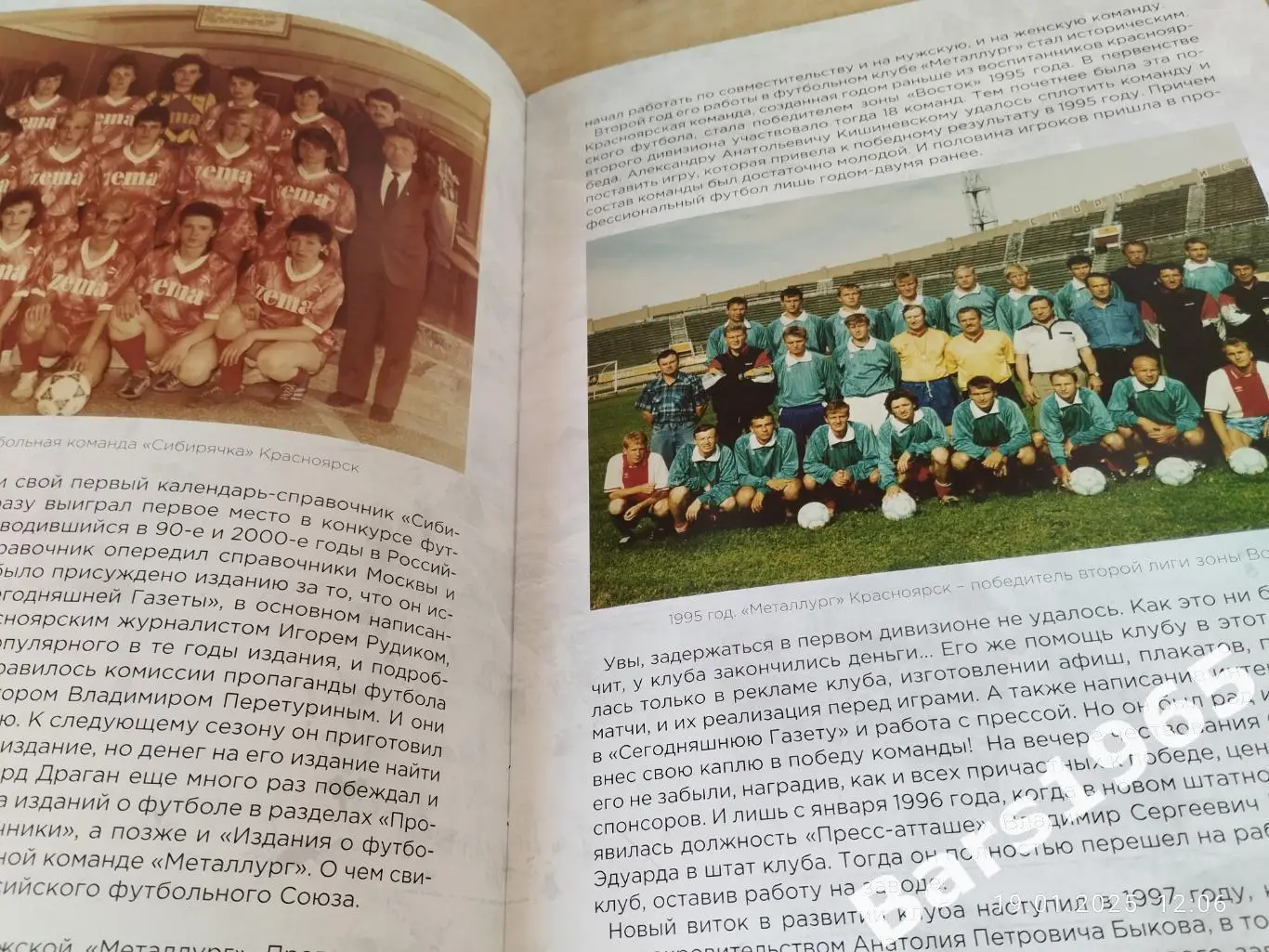 Эдуард Драган 30 лет в красноярском футболе 2