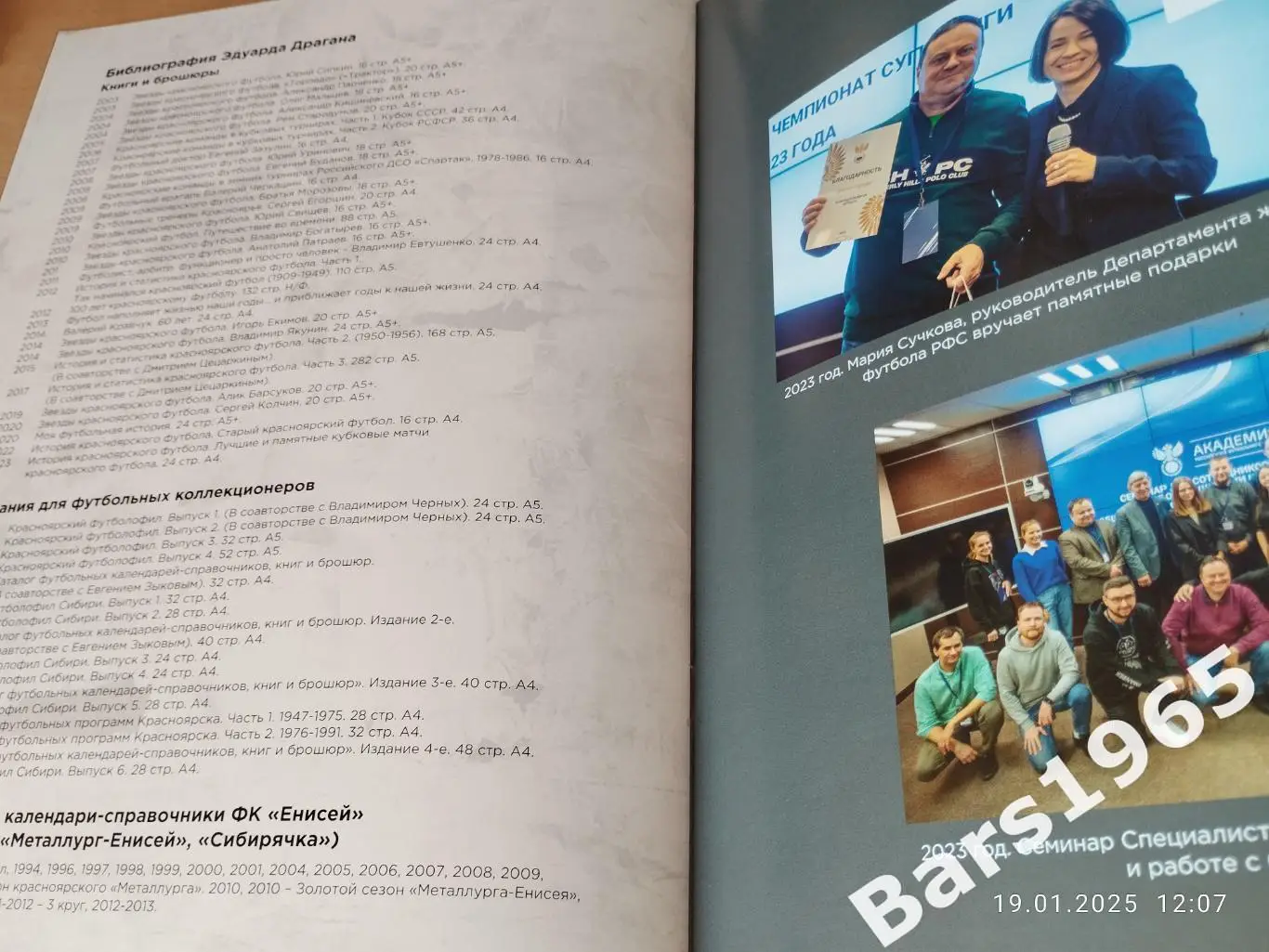 Эдуард Драган 30 лет в красноярском футболе 5