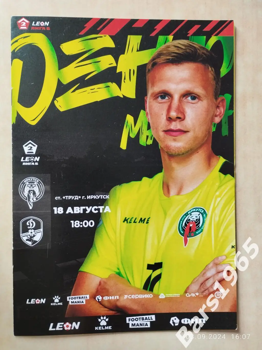 Иркутск - Динамо Вологда 2024