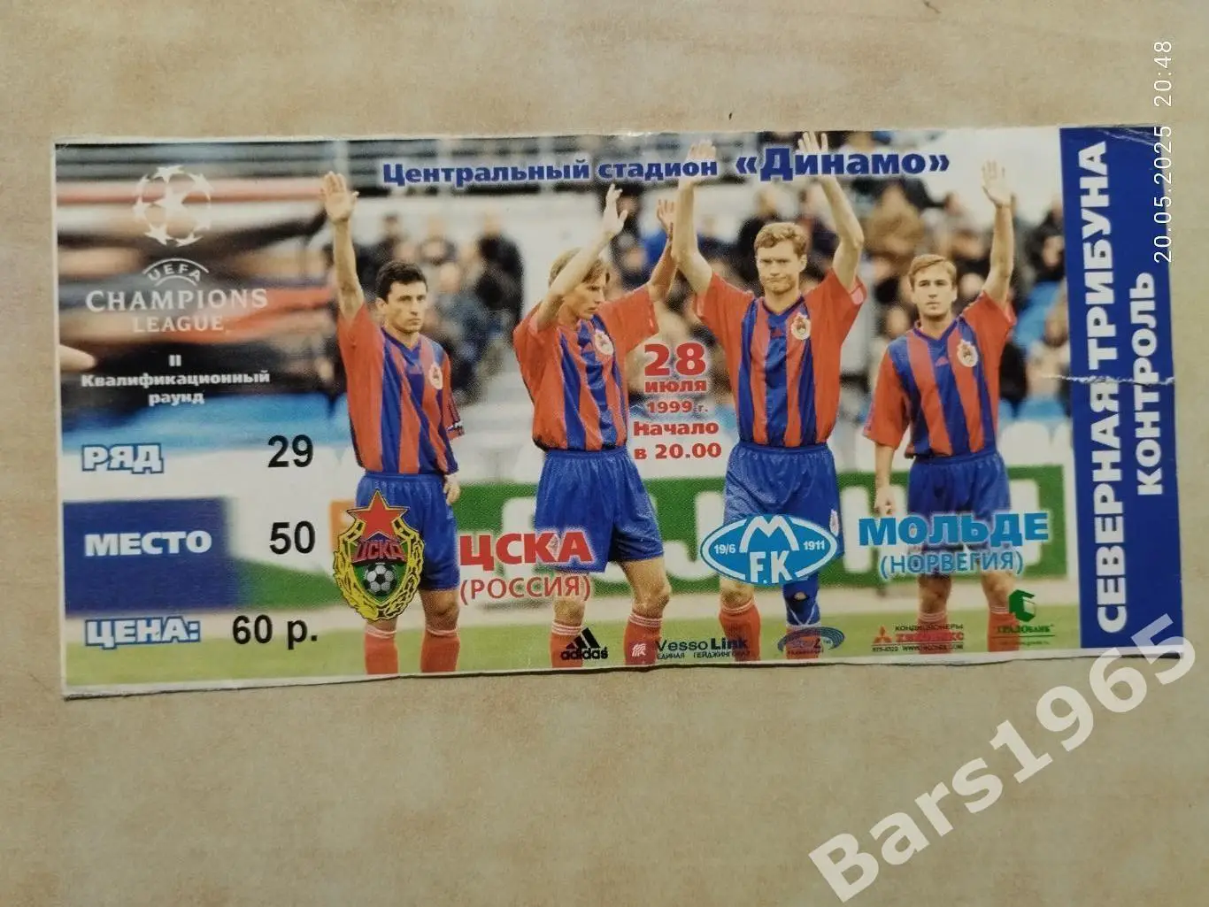 ЦСКА Москва - Мольде Норвегия 1999 Билет