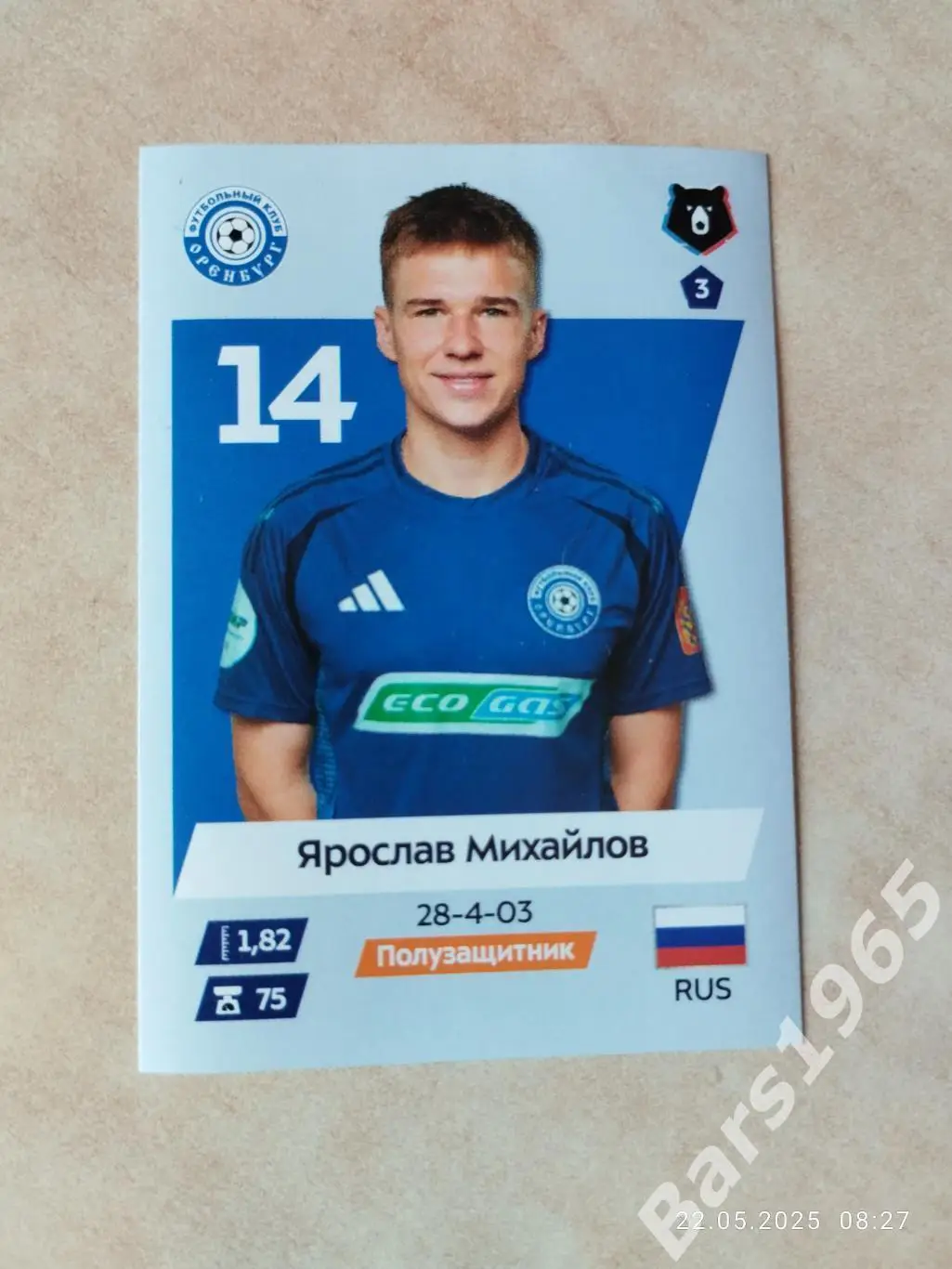 Ярослав Михайлов Оренбург