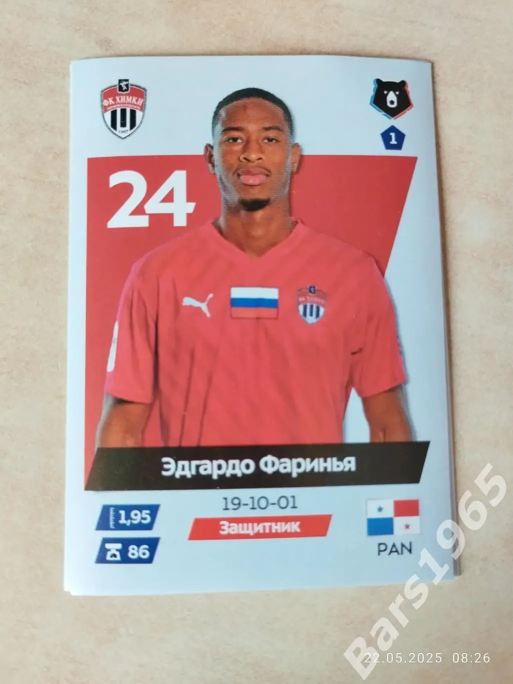 Эдгардо Фаринья Химки