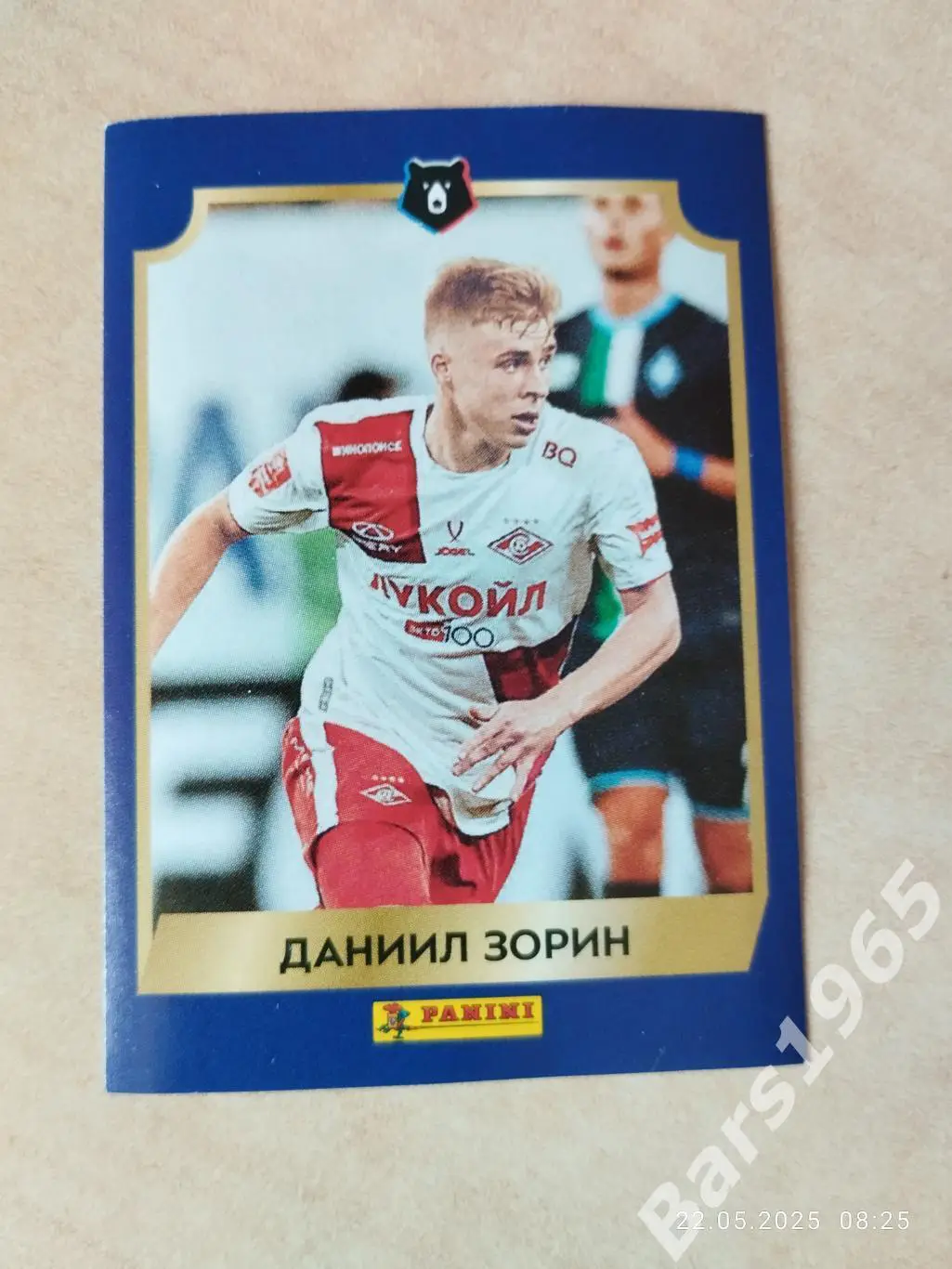 Даниил Зорин Спартак Москва