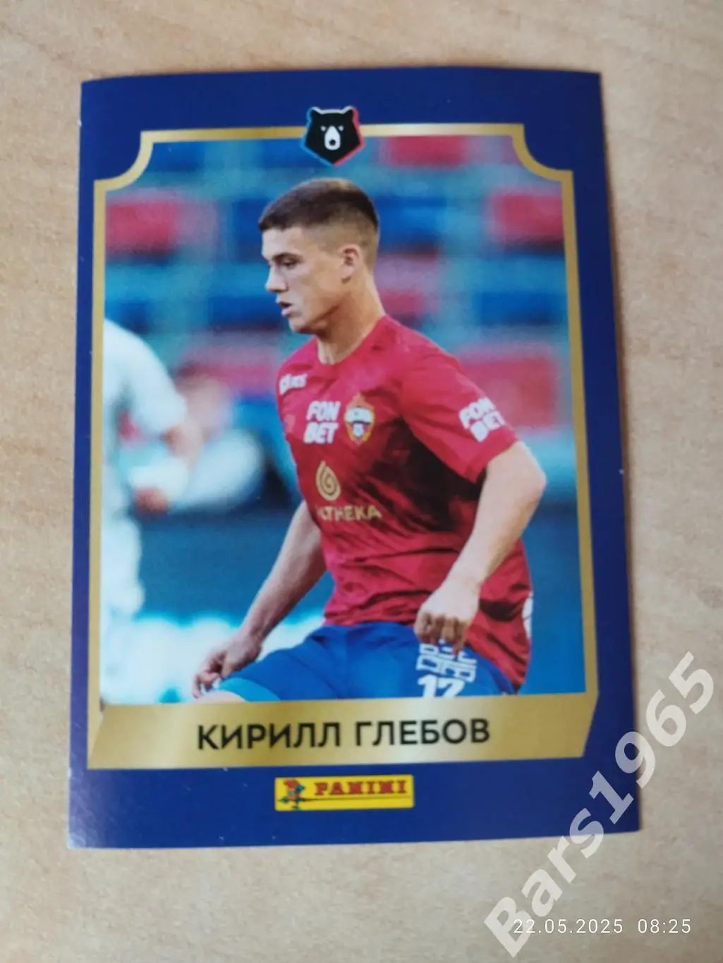 Кирилл Глебов ЦСКА Москва