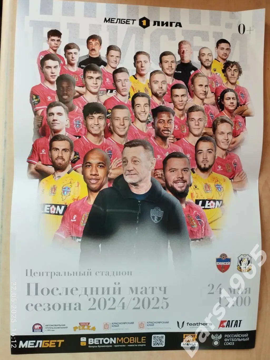 Енисей Красноярск - Тюмень 2025 Афиша