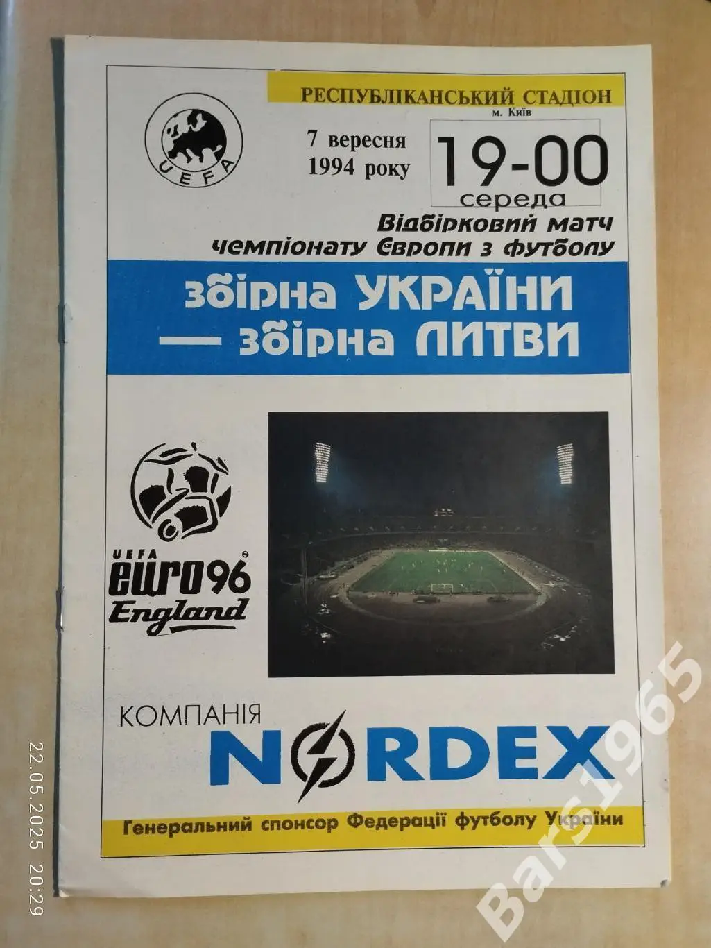 Украина - Литва 1994