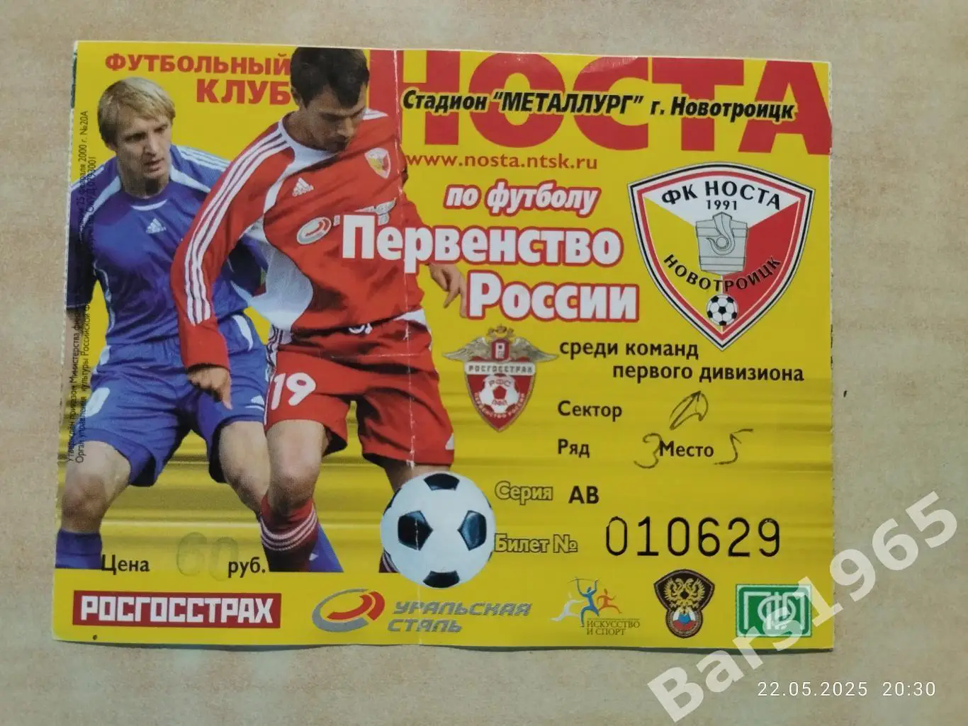 Носта Новотроицк Билет на матч сезона 2000