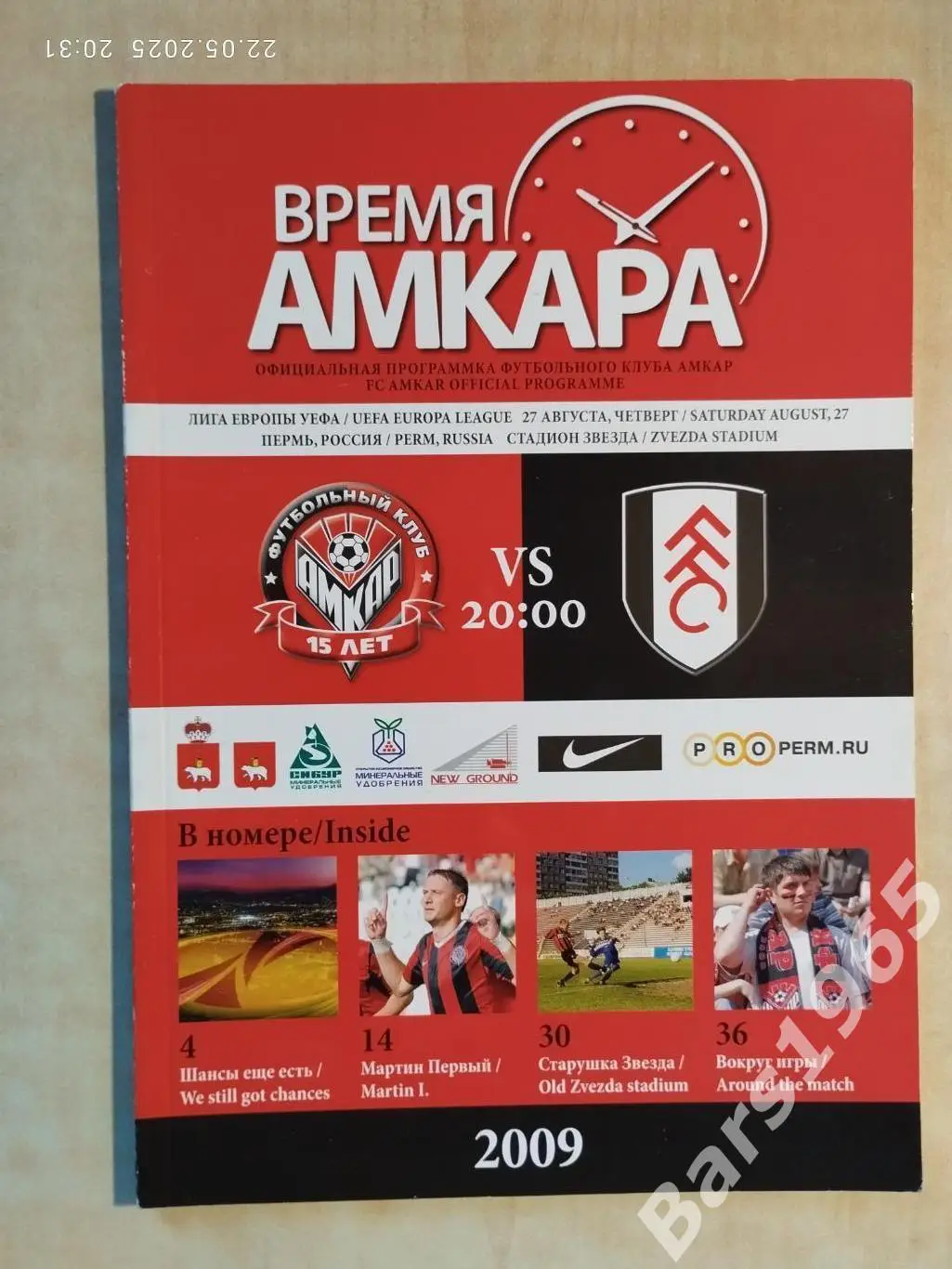 Амкар Пермь - Фулхэм Англия 2009