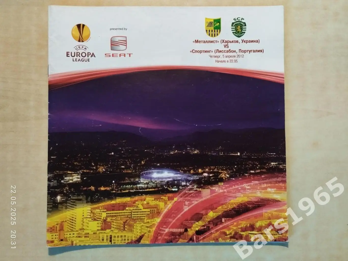 Металлист Харьков - Спортинг Португалия 2012