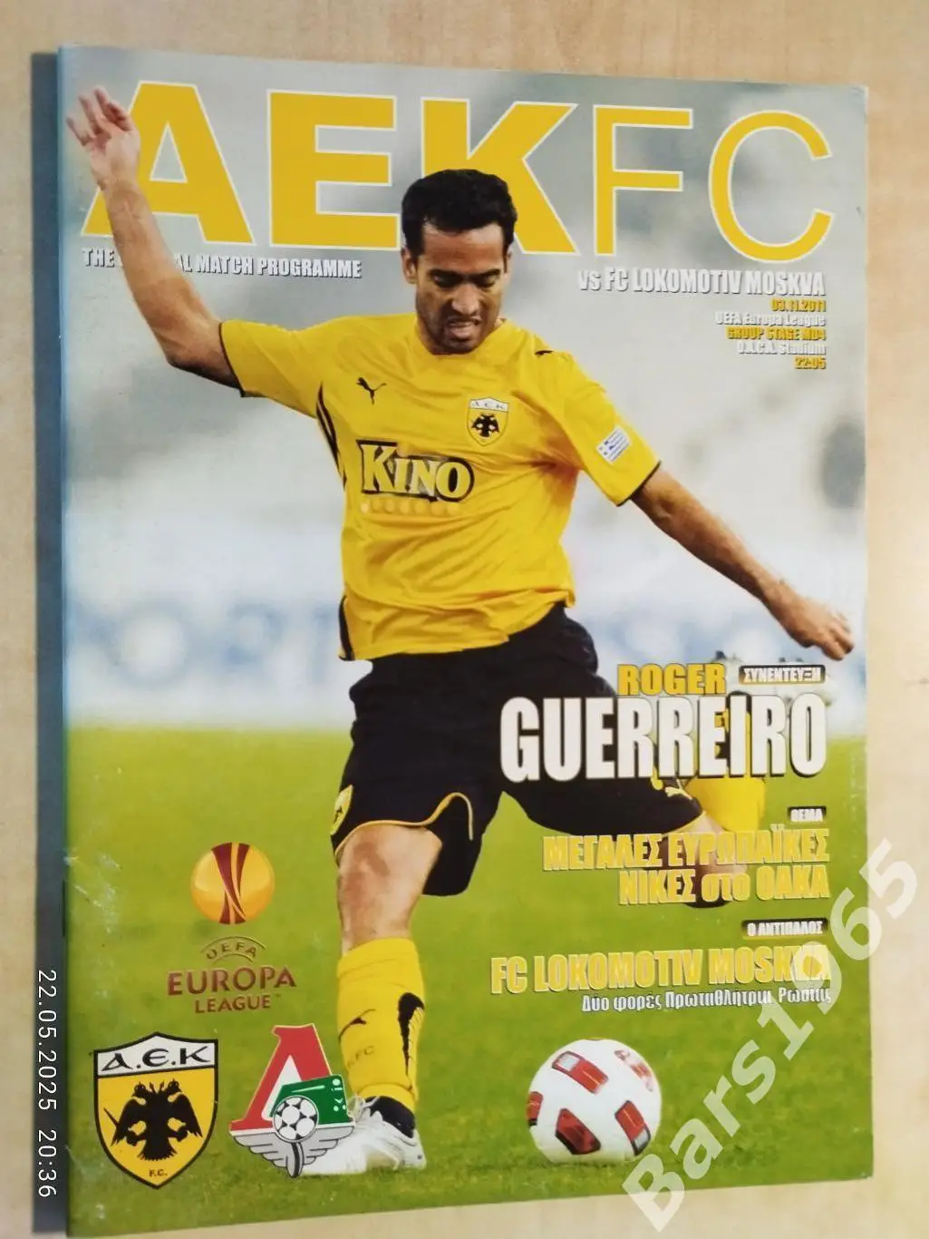 АЕК Греция - Локомотив Москва 2011