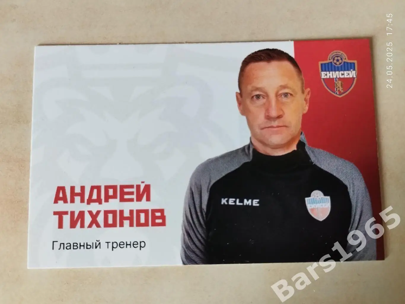 Андрей Тихонов Енисей Красноярск 2025