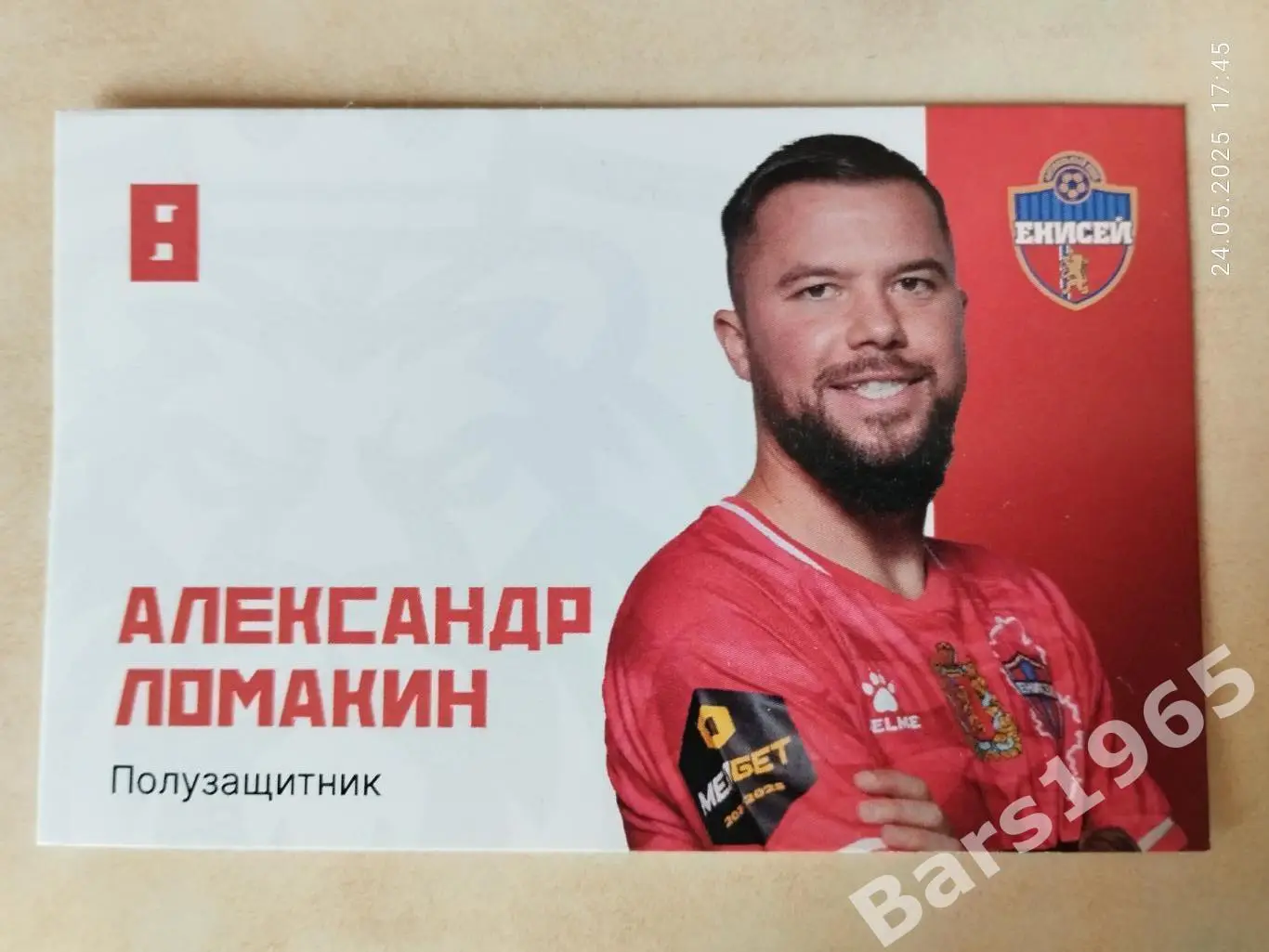 Александр Ломакин Енисей Красноярск 2025