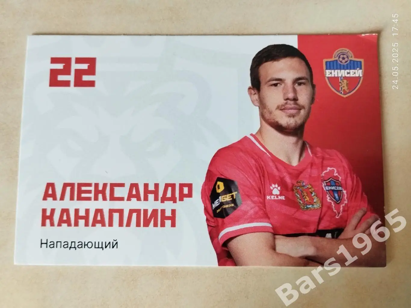 Александр Канаплин Енисей Красноярск 2025