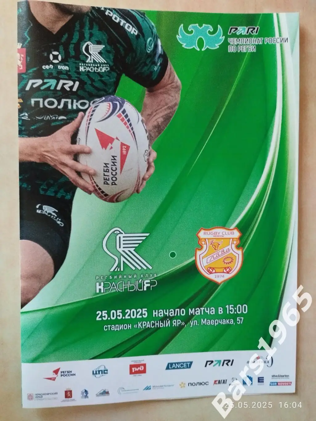 Регби Красный Яр Красноярск - Слава Москва 2025