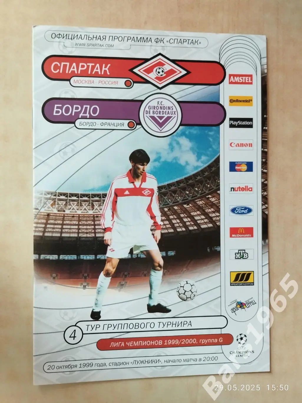 Спартак Москва - Бордо Франция 1999