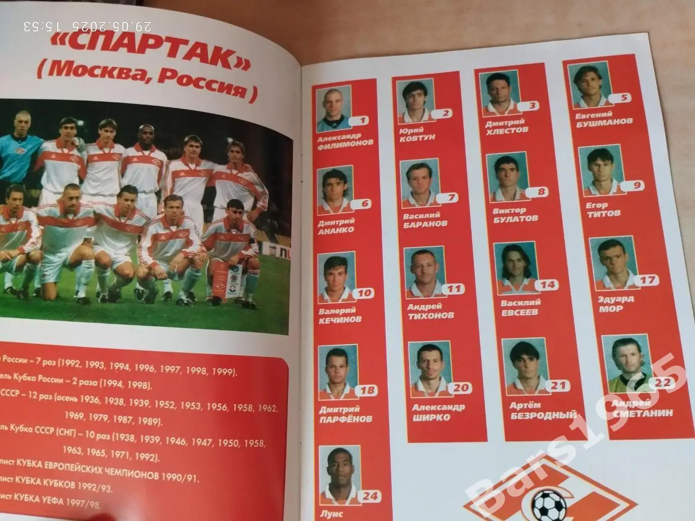 Спартак Москва - Лидс Англия 1999 -3 1