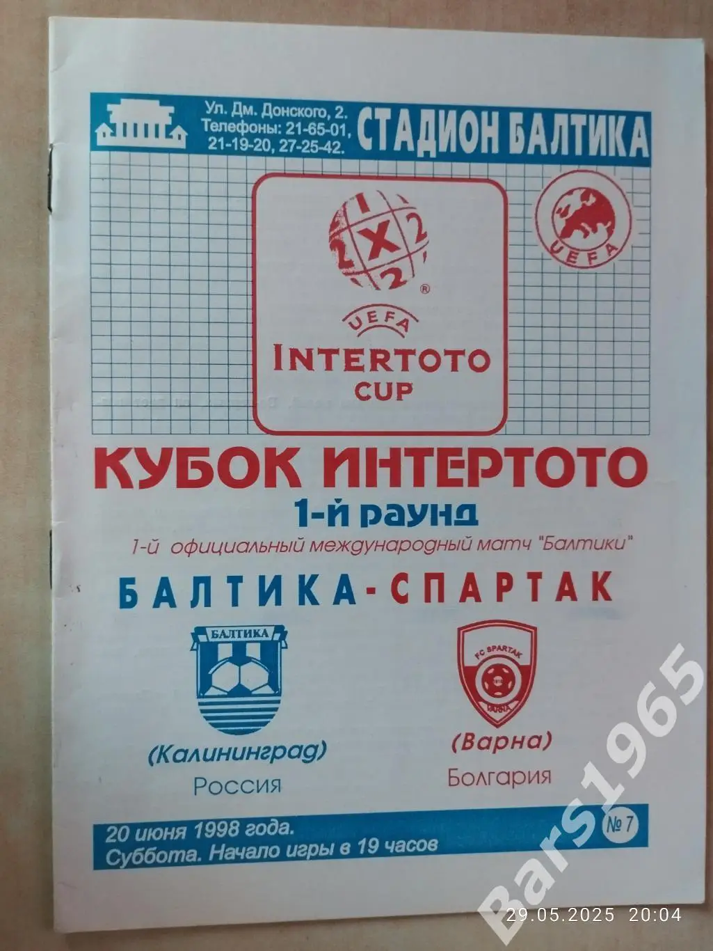 Балтика Калининград - Спартак Варна Болгария 1998