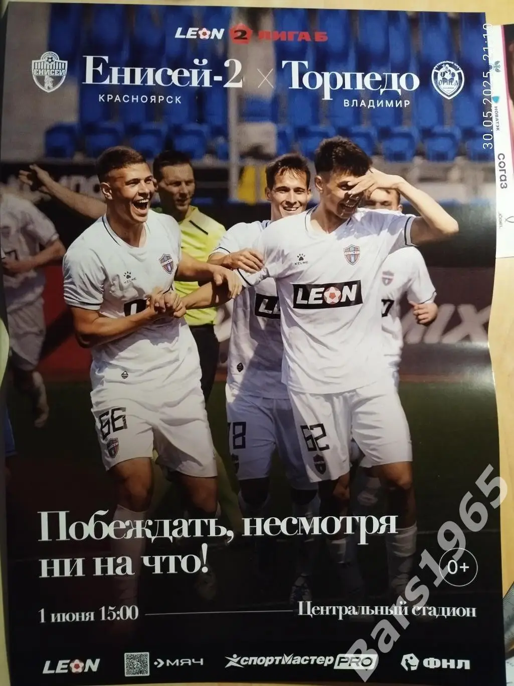 Енисей-2 Красноярск - Торпедо Владимир 2025 Афиша