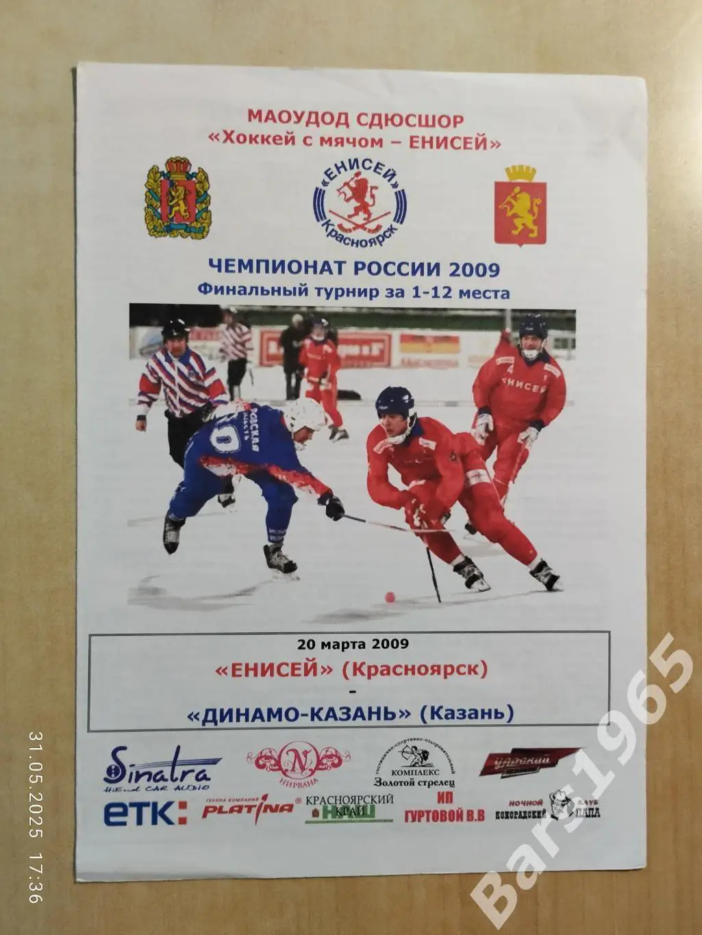 Енисей Красноярск - Динамо Казань 2009