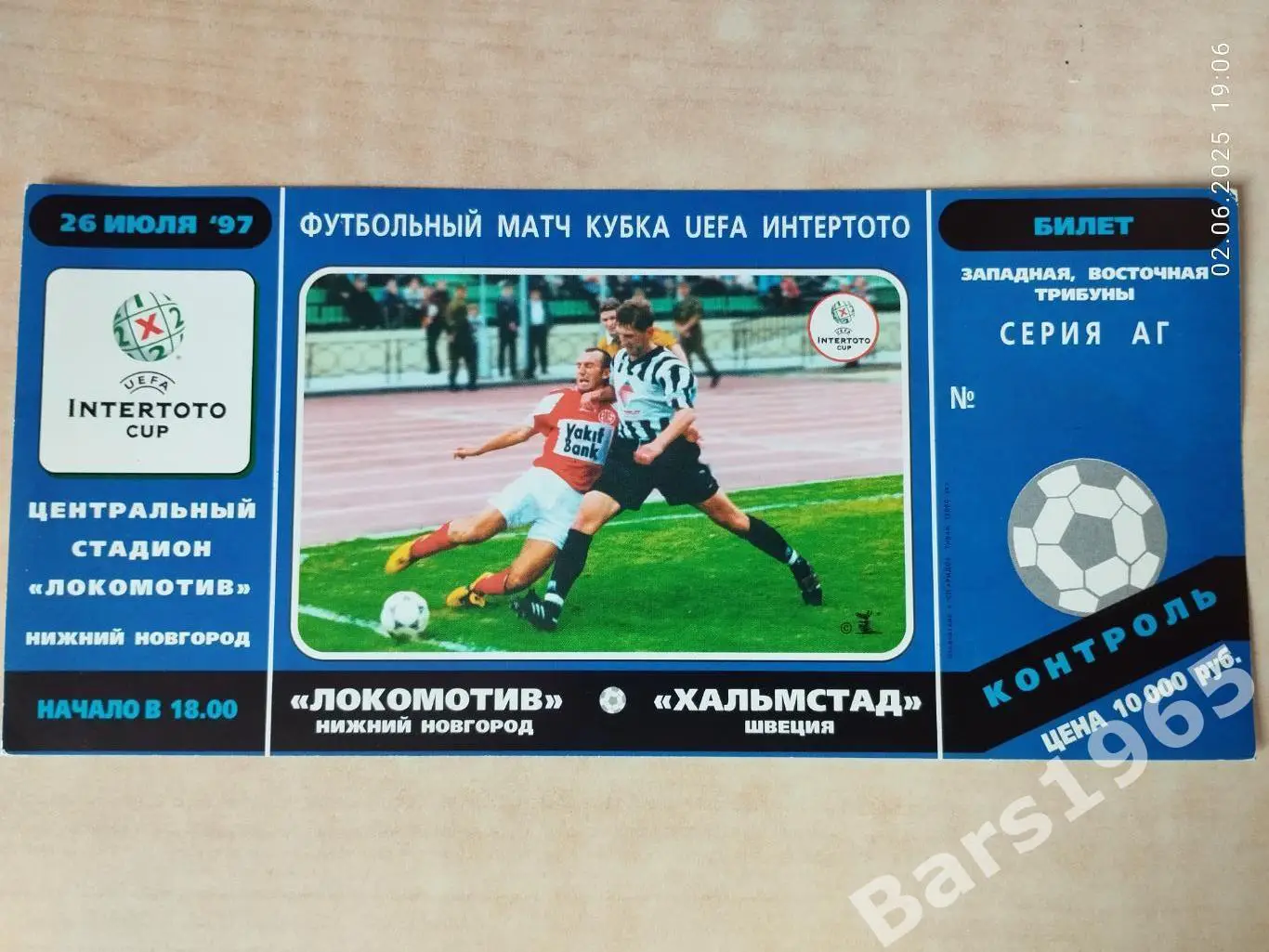 Локомотив Нижний Новгород - Хальмстад Швеция 1997 Билет