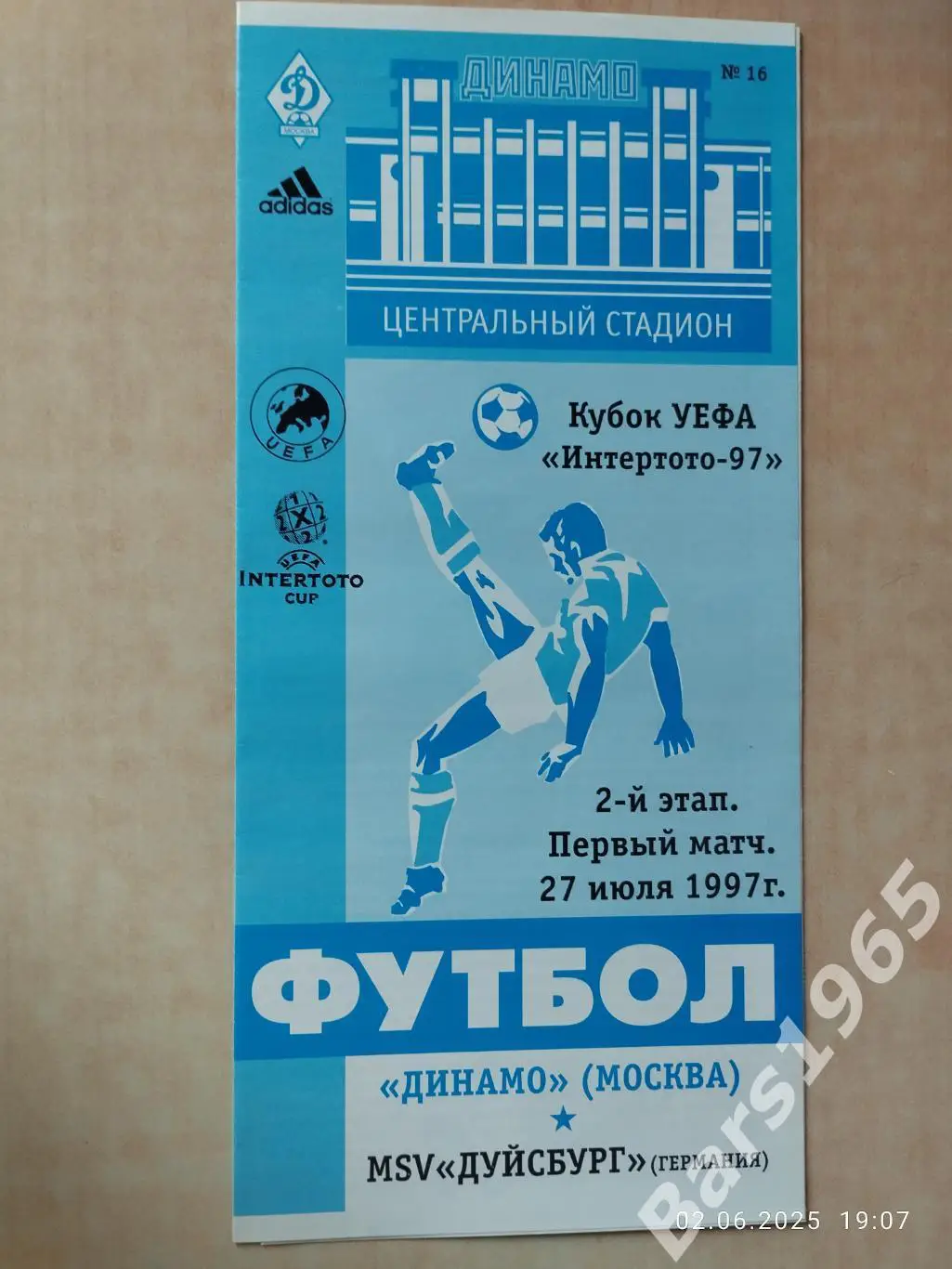Динамо Москва - Дуйсбург Германия 1997