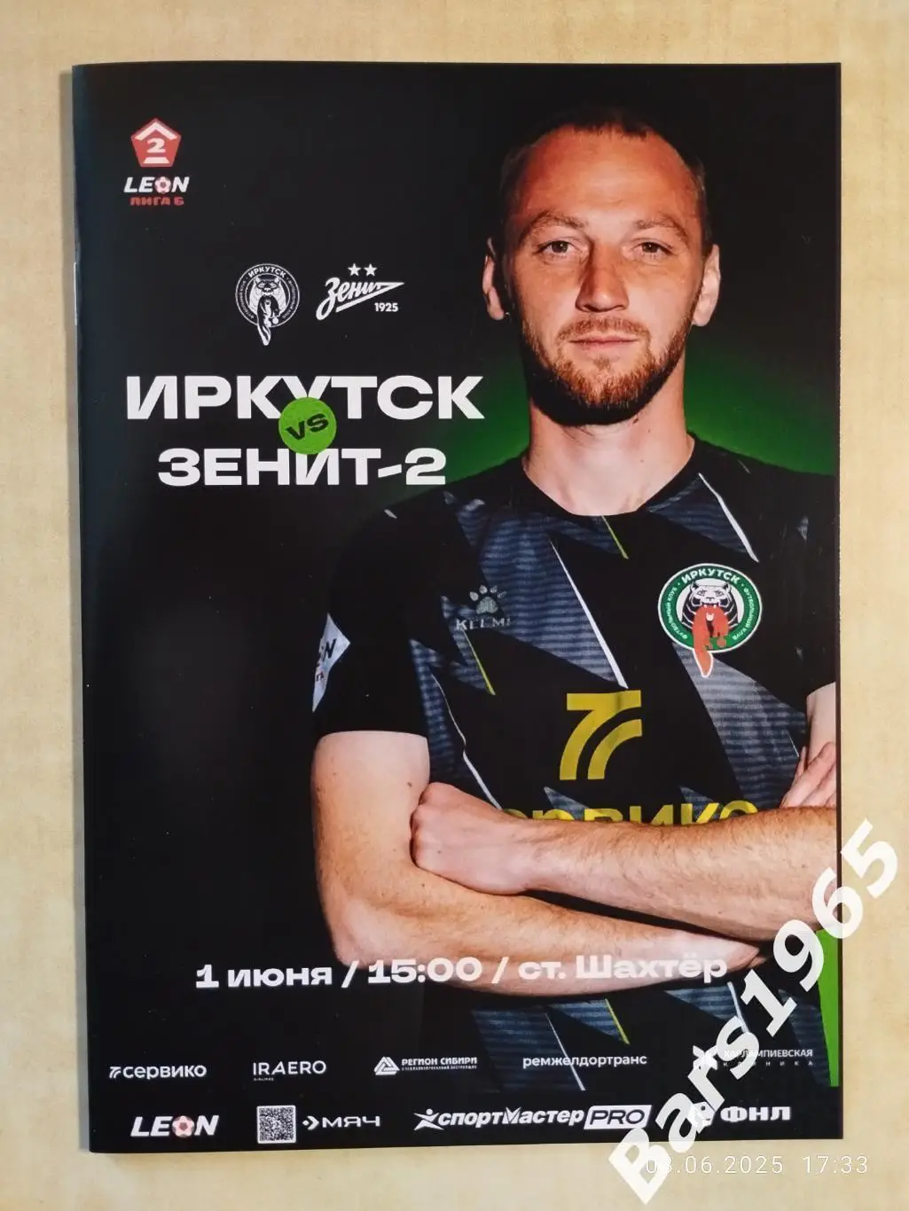 Иркутск - Зенит-2 Санкт-Петербург 2025