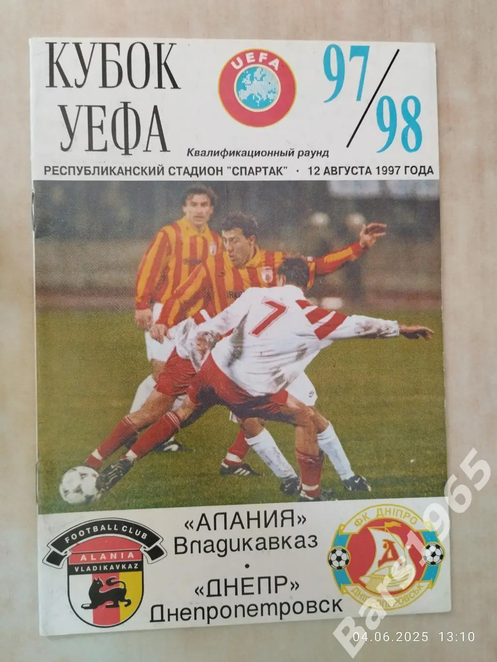 Алания Владикавказ - Днепр Днепропетровск 1997